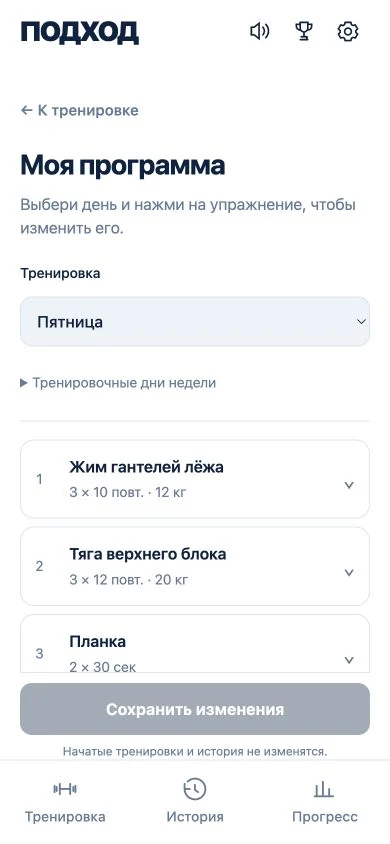 Подход — программа под пользователя, демонстрационные данные