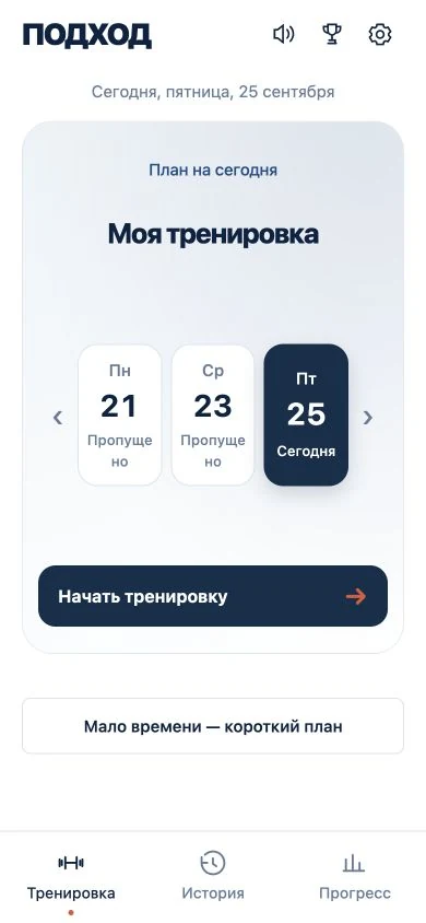 Реальный экран Подхода с демонстрационной тренировочной программой